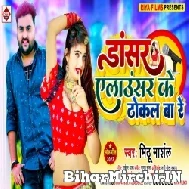 Dancer Alaunsar Ke Thokal Ba Re (Mithu Marshal) 2022 Mp3 Song