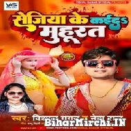 Sejiya Ke Kaida Muhurat (Vishal Gagan, Neha Raj) 2022 Mp3 Song