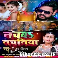 Nachawa Nachaniya (Vijay Chauhan, Shilpi Raj) 2022 Mp3 Song