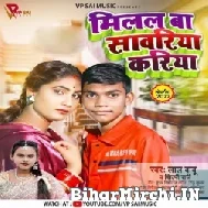 Milal Ba Sawariya Kariya (Lal Babu, Shilpi Raj) 2022 Mp3 Song