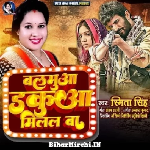 Balamua Dakua Milal Ba (Smita Singh) 2022 Mp3 Song