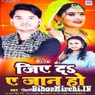 Jiye Da Ae Jaan Ho (Bideshi Lal Yadav, Shilpi Raj) 2022 Mp3 Song