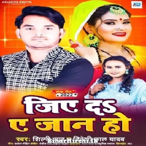Jiye Da Ae Jaan Ho (Bideshi Lal Yadav, Shilpi Raj) 2022 Mp3 Song