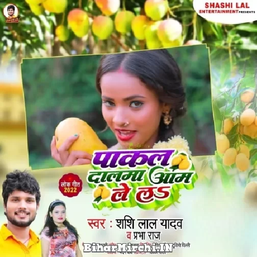 Pakal Dalma Aam Lela (Shashi Lal Yadav, Prabha Raj) 2022 Mp3 Song