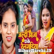 Jaldi Aaja Dhake Relgadiya (Neha Raj) 2022 Mp3 Song