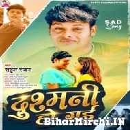 Dushmani Ho Gayi (Rahul Ranjan) 2022 Mp3 Song