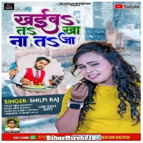 Khaiba Ta Kha Na Ta Ja (Shilpi Raj) 2022 Mp3 Song