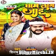 Gham Lag Jai (Vijay Chauhan) 2022 Mp3 Song