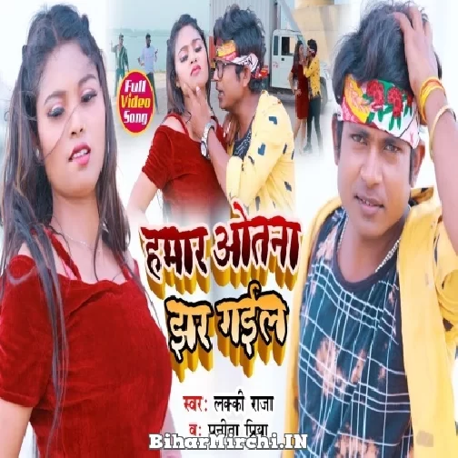 Hamar Otana Jhar Gail (Lucky Raja, Punita Priya) Mp3 Song