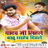 Yadav Ji Lihale Babu Saheb Dihale (Pradhuman Pradeshi) 2022 Mp3 Song