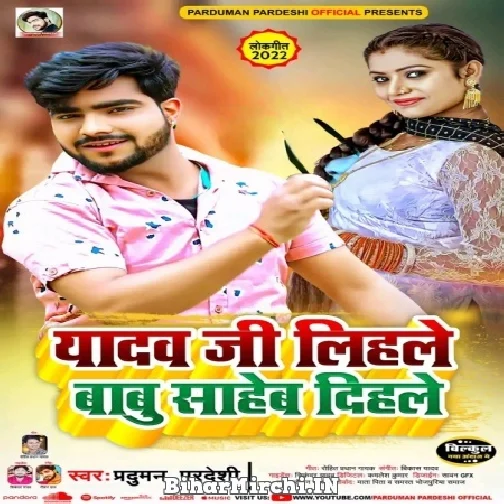 Yadav Ji Lihale Babu Saheb Dihale (Pradhuman Pradeshi) 2022 Mp3 Song
