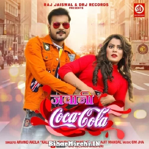Jawani Coca Cola (Arvind Akela Kallu,Khushboo Tiwari KT) 2022 Mp3 Song