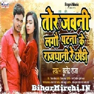 Tor Jawani Lage Patna Ke Rajdhani Re Chhauri (Bullet Raja) 2022 Mp3 Song