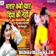Bhatar Kabo Pyar Diya Ki Nahi (Monu Albela, Anajli Bharti) 2022 Mp3 Song