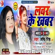 Lover Ke Khabar (Ruchi Singh) 2022 Mp3 Song