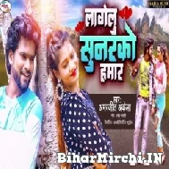 Lagelu Sunarko Hamar (Amarjeet Akela) 2022 Mp3 Song