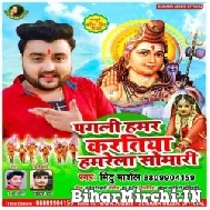 Pagali Hamar Karatiya Hamarela Somari (Mithu Marshal) 2022 Mp3 Song