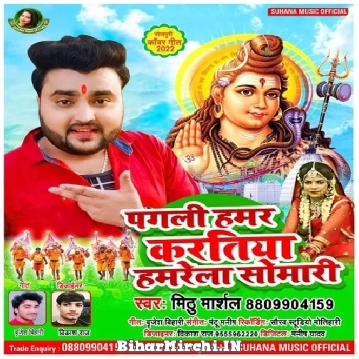 Pagali Hamar Karatiya Hamarela Somari (Mithu Marshal) 2022 Mp3 Song