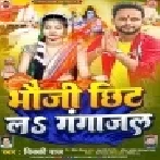 Aapna Dehiya Pa A Bhaujo Chhit La Gangajal