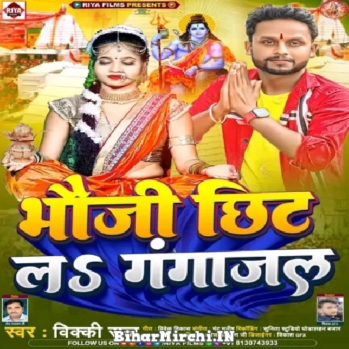 Bhauji Chhit La Gangajal (Vicky Raj) 2022 Mp3 Song