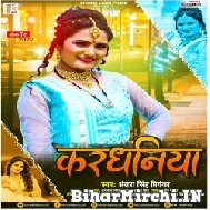 Kardhaniya (Antra Singh Priyanka) 2022 Mp3 Song