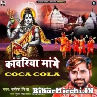 Ae Bhola Kaise Piyai Mangele Kanwariya Coca Cola