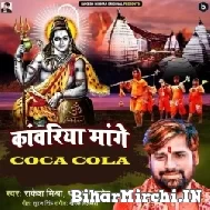 Kanwariya Mange Coca Cola (Rakesh Mishra, Payal Pandey) 2022 Mp3 Song