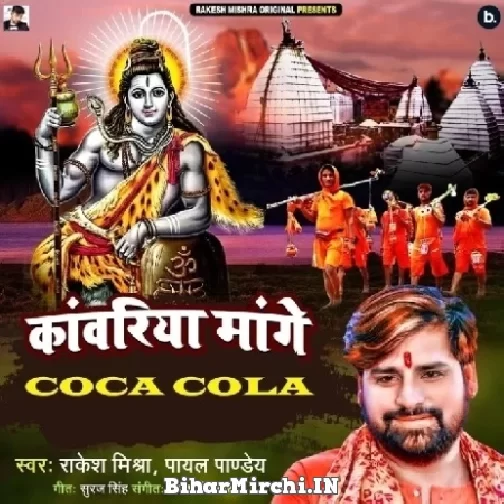 Kanwariya Mange Coca Cola (Rakesh Mishra, Payal Pandey) 2022 Mp3 Song