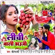 Lichi Wali Bhauji (Shailesh Premi, Prabha Raj) 2022 Mp3 Song