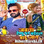 Jawana Tempo Par Baithal Badu Jaan (Niraj Nirala, Anjali Raj) 2022 Mp3 Song