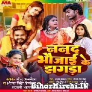 Nanad Bhaujai Jhagda (Monu Albela, Antra Singh Priyanka, Anjali Bharti) 2022 Mp3 Song