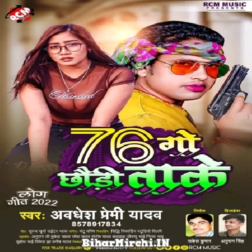 Chhihatar Go Chhauri Take (Awdhesh Premi Yadav) 2022 Mp3 Song