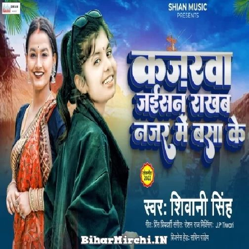 Kajarwa Jaisan Raja Ji Rakhab Nazar Se Bacha Ke (Shivani Singh) 2022 Mp3 Song