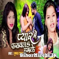 Pyar Me Fasawala Hamke (Pushpa Rana) 2022 Mp3 Song