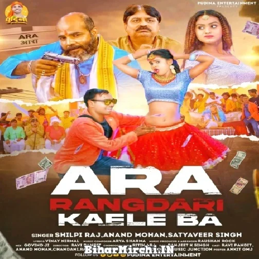 Aara Rangdari Kaile Ba (Shilpi Raj, Anand Mohan, Satyaveer Singh) 2022 Mp3 song