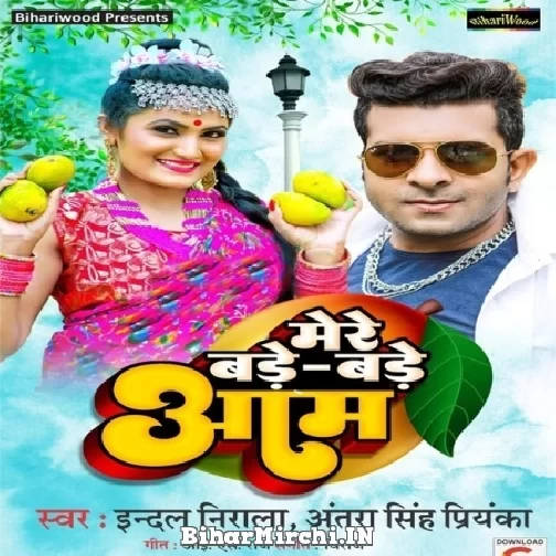 Mere Bade Bade Aam (Indal Nirala, Antra Singh Priyanka) 2022 Mp3 Song