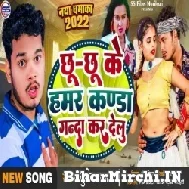 Chhu Chhu Ke Hamar Kanda Ganda Kar Delu (Bullet Raja) 2022 Mp3 Song