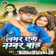 Lover Ek Number Bada (Ranjeet Singh, Shilpi Raj) 2022 Mp3 Song