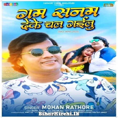 Gam Sanam Deke Chal Gailu (Mohan Rathore) 2022 Mp3 Song