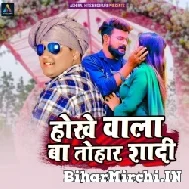 Hokhe Wala Ba Tohar Shadi (Golu Raja) 2022 Mp3 Song