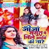 Jija Sasura Me Mile Aaib Ki Na (Antra Singh Priyanka) 2022 Mp3 Song