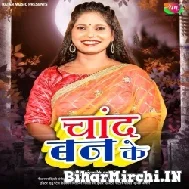 Chand Ban Ke (Anjali Bharti) 2022 Mp3 Song