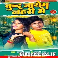 Kud Jayem Nahari Me (Lucky Raja , Anjali Raj) 2022 Mp3 Song