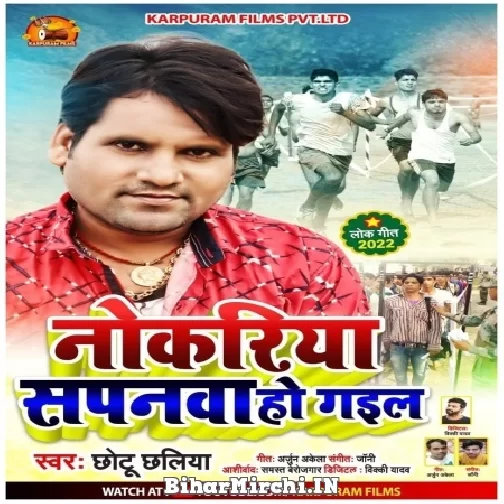 Nokariya Sapanwa Ho Gail (Chhotu Chhaliya) 2022 Mp3 Song