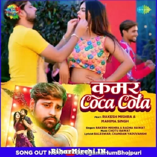 Kamar Coca Cola (Rakesh Mishra, Radha Rawat) 2022 Mp3 Song