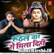 Ruthal Yaar Se Mila Dihi (Alok Ranjan) 2022 Mp3 Song