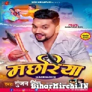 Machhariya (Gunjan Singh) 2022 Mp3 Song