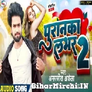 Puranka Lover 2 (Amarjeet Akela) 2022 Mp3 Song