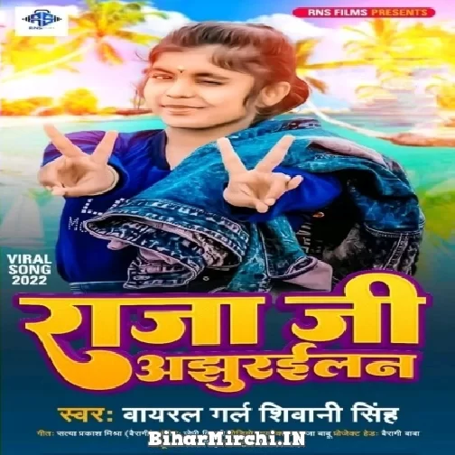 Raja Ji Ajhurailan (Shivani Singh) Mp3 Song