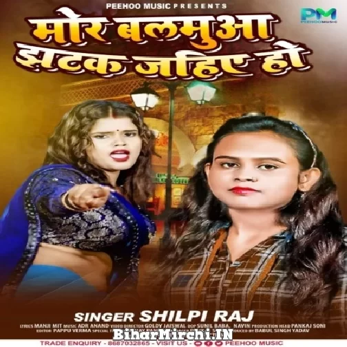 Mor Balamua Jhatak Jaihe Ho (Shilpi Raj) 2022 Mp3 Song